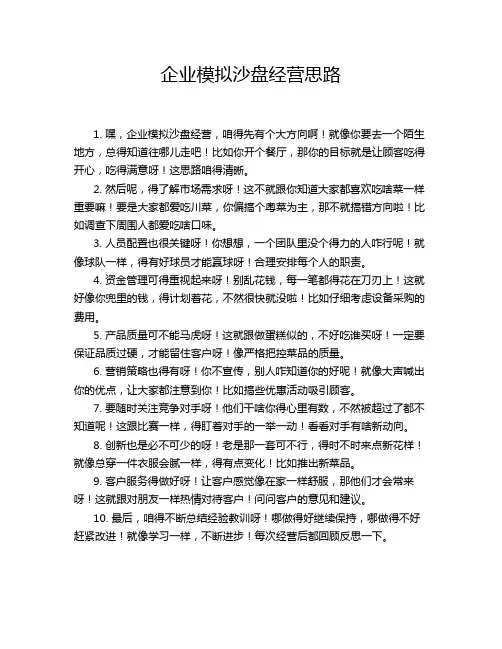 企业模拟沙盘经营思路