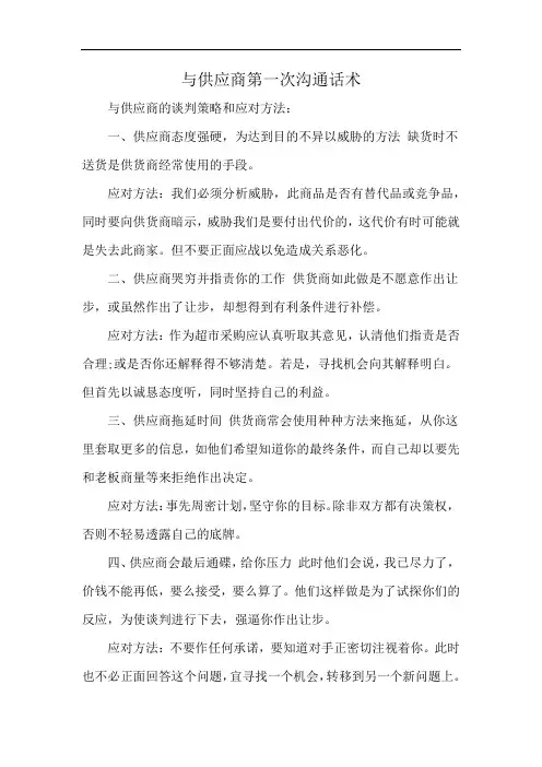 与供应商第一次沟通话术