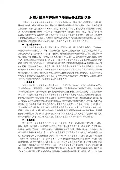 北师大版三年级数学下册集体备课活动记录
