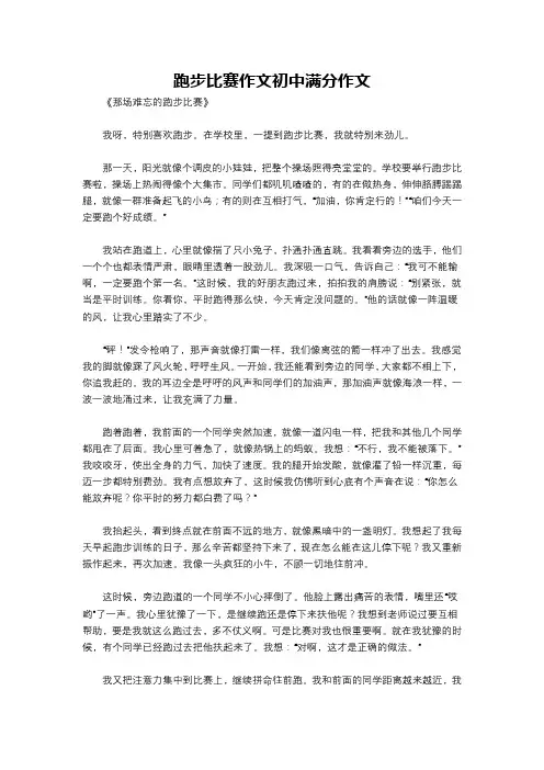 跑步比赛作文初中满分作文