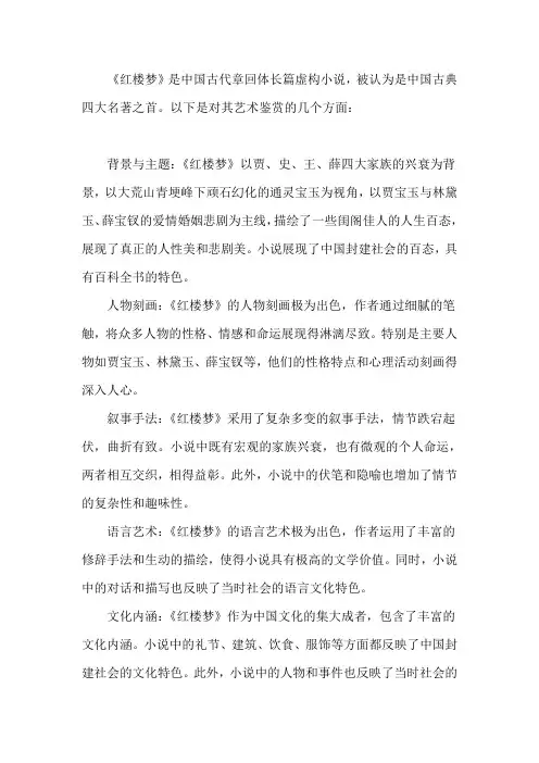红楼梦艺术鉴赏