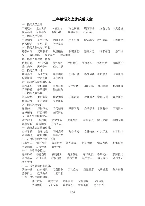 三年级语文上册成语大全