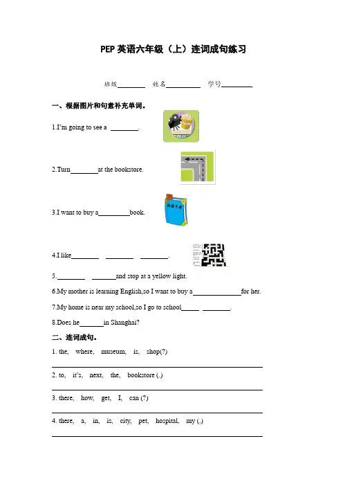 PEP英语六年级上册连词成句练习试题