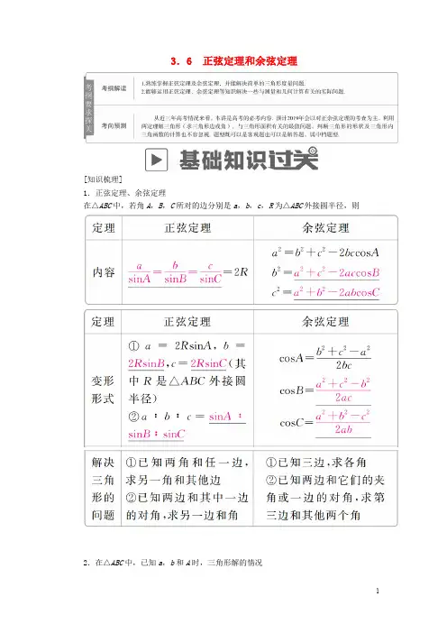 高考数学一轮复习 第3章 三角函数、解三角形 3.6 正弦定理和余弦定理学案 文