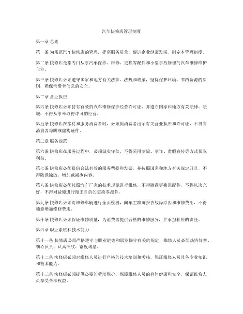 汽车快修店管理制度