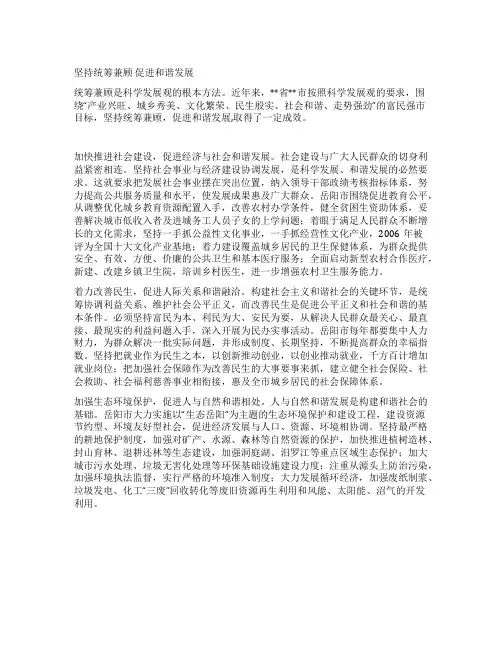 坚持统筹兼顾促进和谐发展