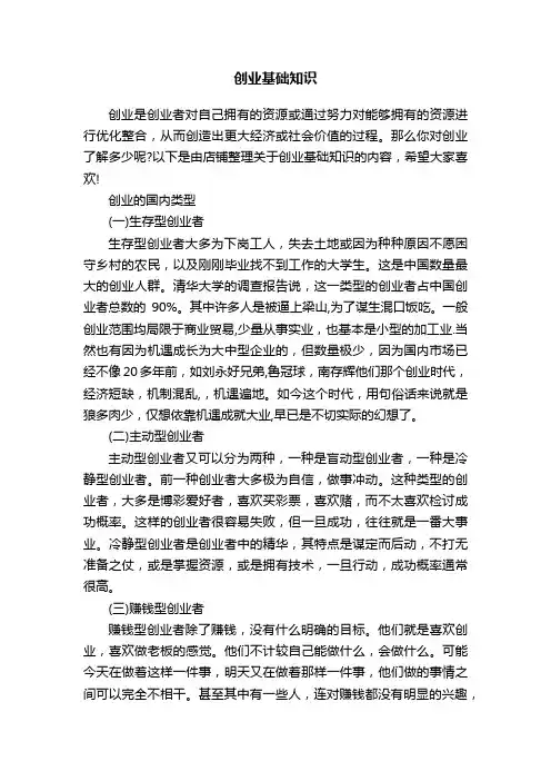 创业基础知识