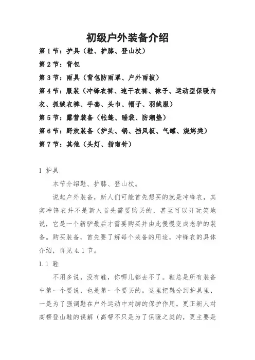 初级户外装备介绍