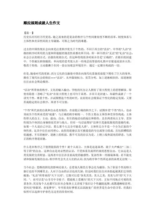 顺应规则成就人生作文