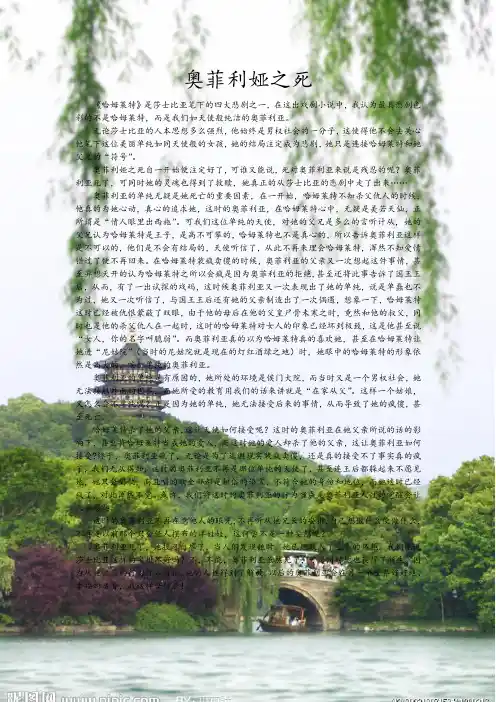 哈姆莱特分析奥菲利亚