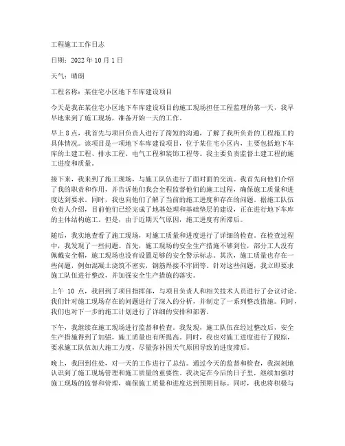 工程施工工作日志