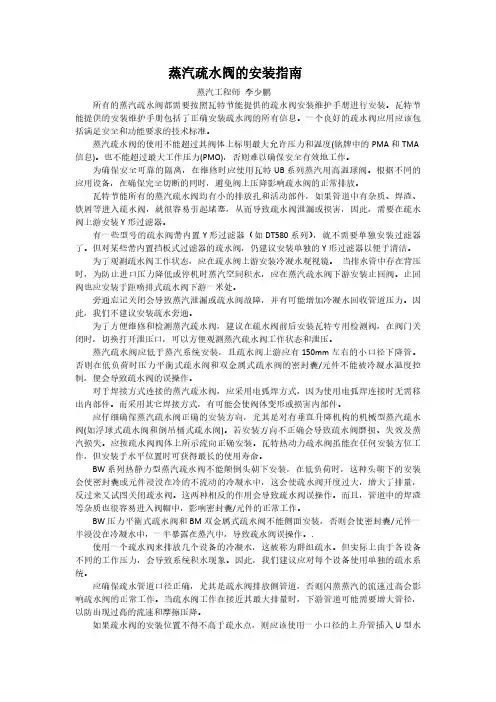 蒸汽疏水阀的安装指南