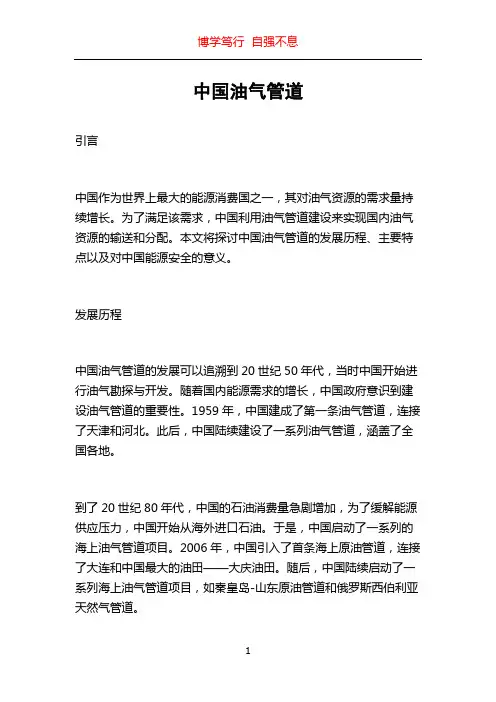 中国油气管道