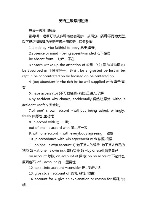 英语三级常用短语