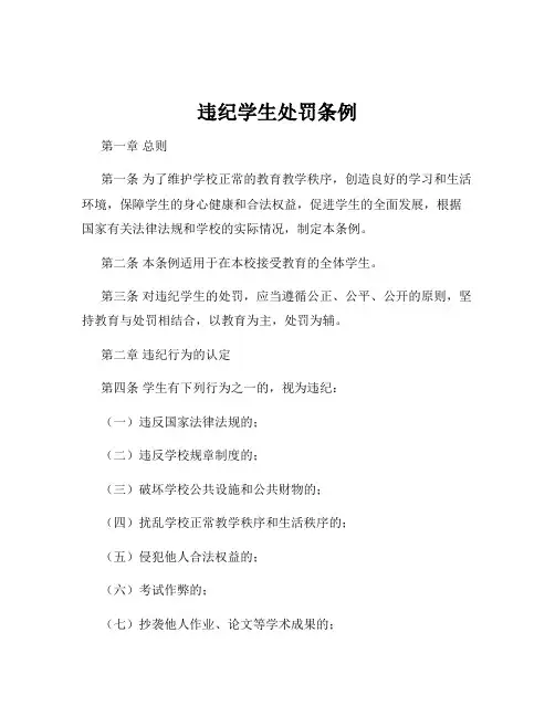 违纪学生处罚条例