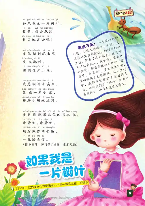 如果我是一片树叶