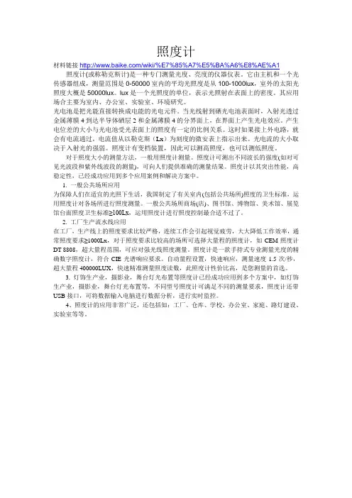 照度计