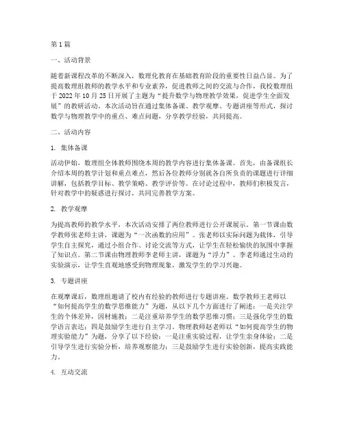 数理组教研活动(3篇)