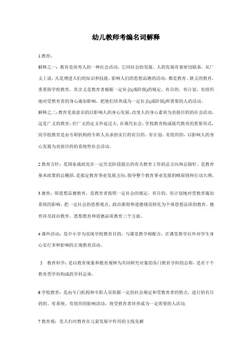 2023年幼儿教师考编名词解释