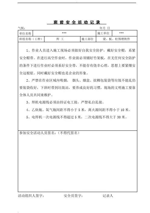 焊工班前安全活动记录