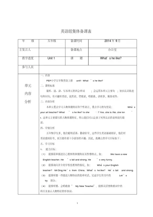 新PEP五年级英语上册Unit1单元教案【全套】