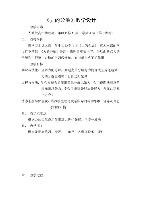 力的分解教学设计
