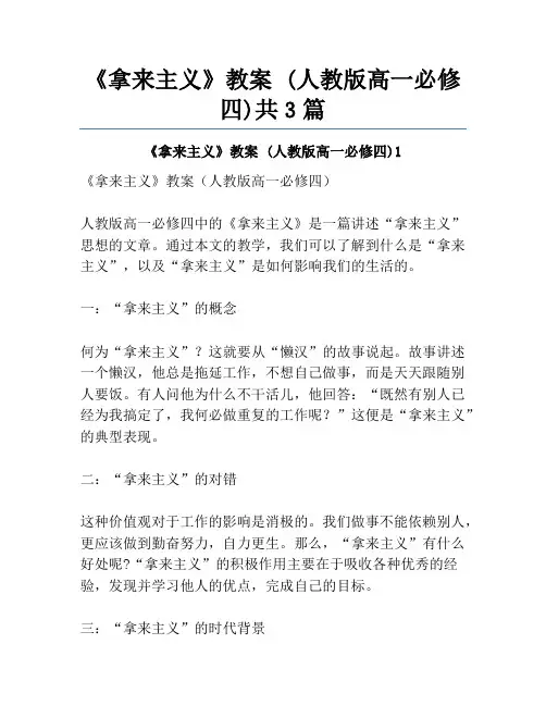 《拿来主义》教案 (人教版高一必修四)共3篇