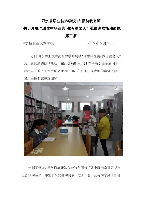 向凤菲  第三期道德讲堂(1)