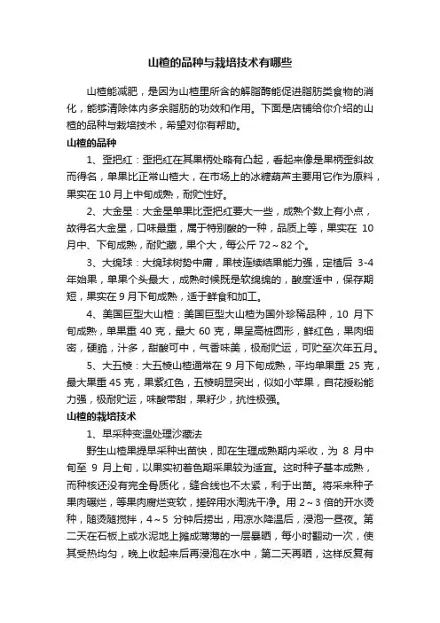 山楂的品种与栽培技术有哪些