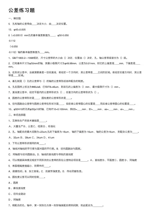 公差练习题——精选推荐