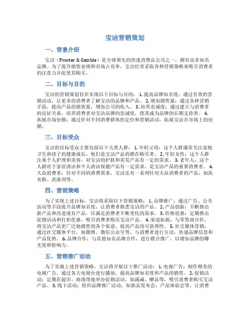 宝洁营销策划