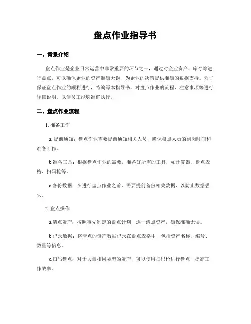 盘点作业指导书