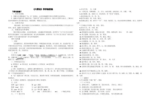 《六国论》导学案教师版