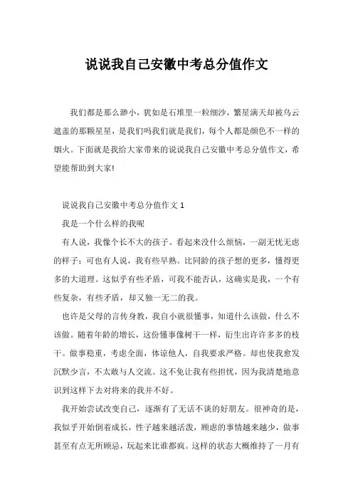 (中考作文)说说我自己安徽中考满分作文