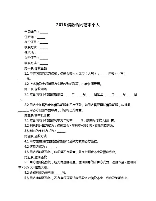 2018借款合同范本个人