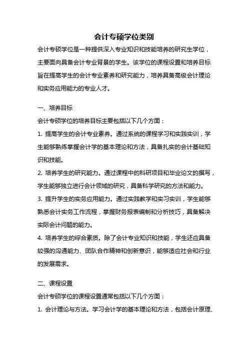 会计专硕学位类别