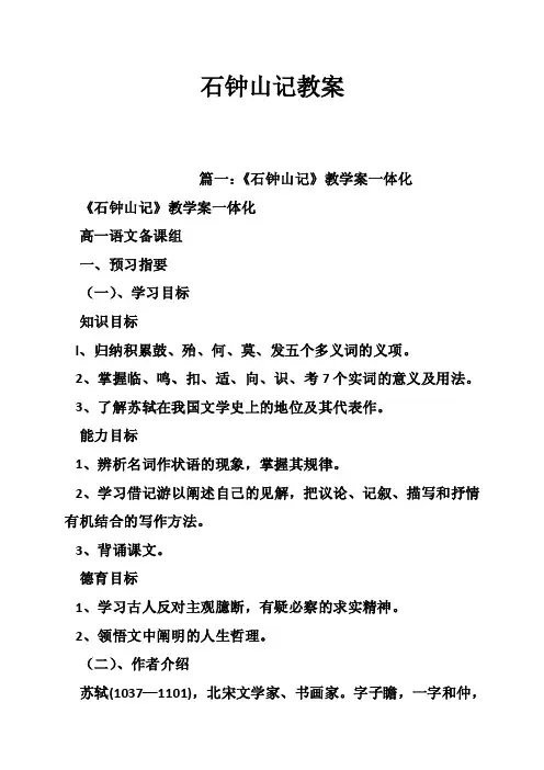 石钟山记教案
