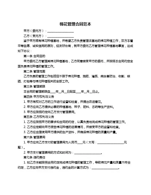 棉花管理合同范本