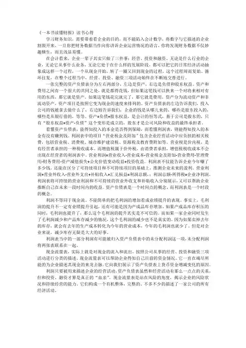 一本书读懂财报
