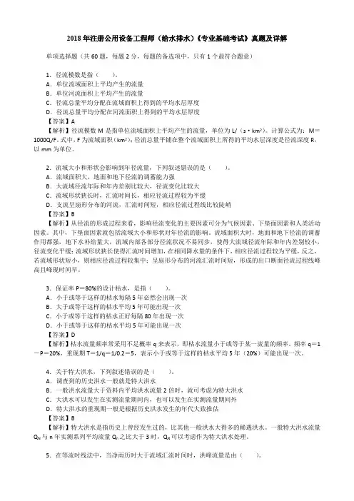 2018年注册公用设备工程师(给水排水)《专业基础考试》真题及详解
