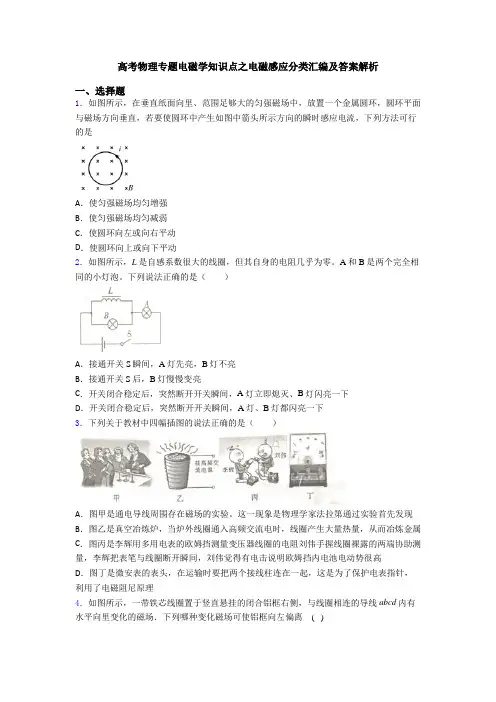 高考物理专题电磁学知识点之电磁感应分类汇编及答案解析