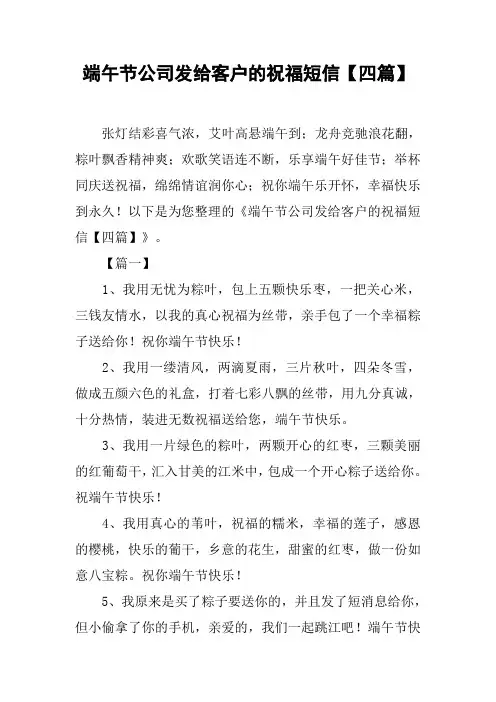 端午节公司发给客户的祝福短信【四篇】_1