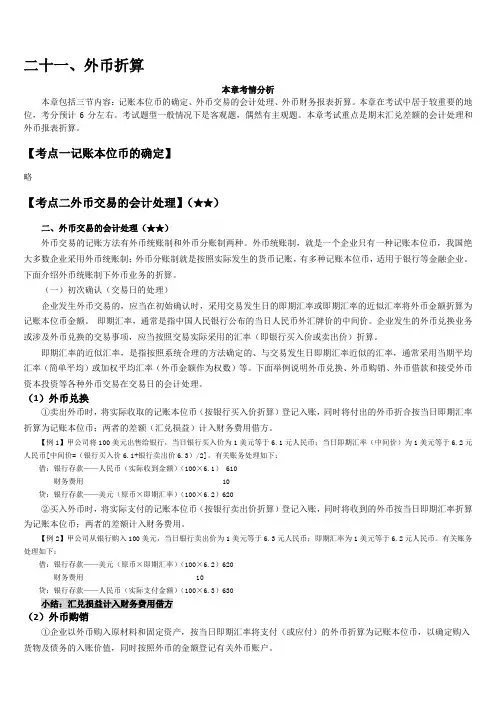2019年CPA考点(外币折算).doc