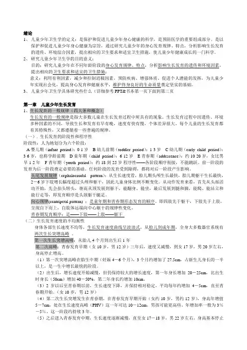 儿童少年卫生学考试重点总结.