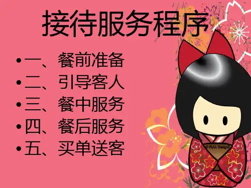 酒店接待 PPT课件