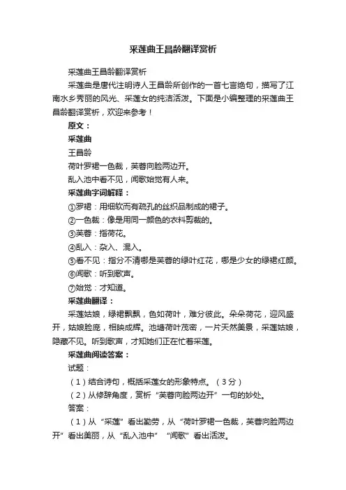 釆莲曲王昌龄翻译赏析