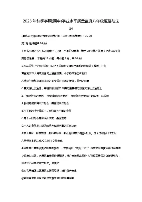 2023-2024学年八年级上学期期中考试道德与法治试题