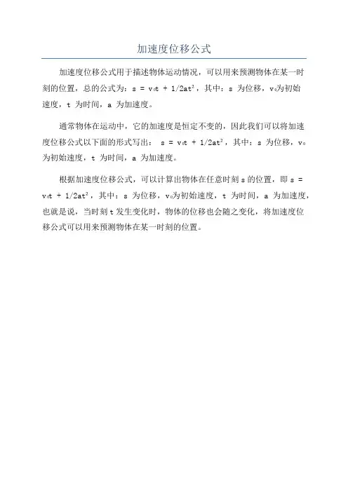 加速度位移公式