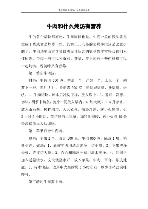 牛肉和什么炖汤有营养