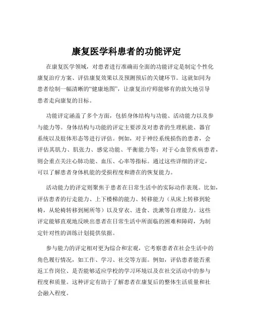 康复医学科患者的功能评定